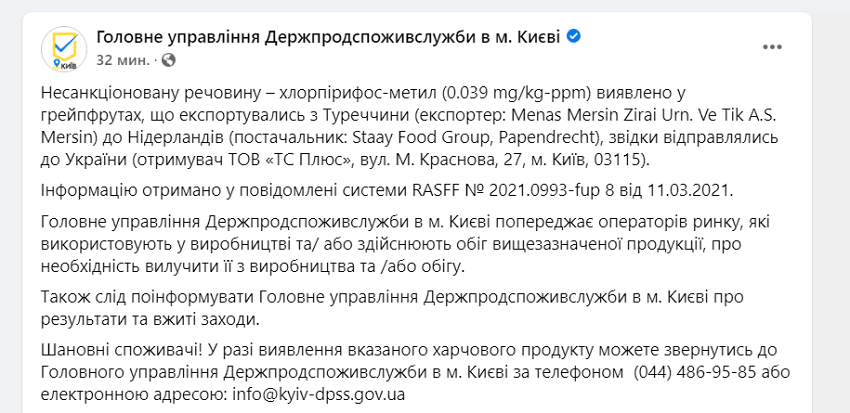В Украину из Турции завезли фрукты с опасным пестицидом