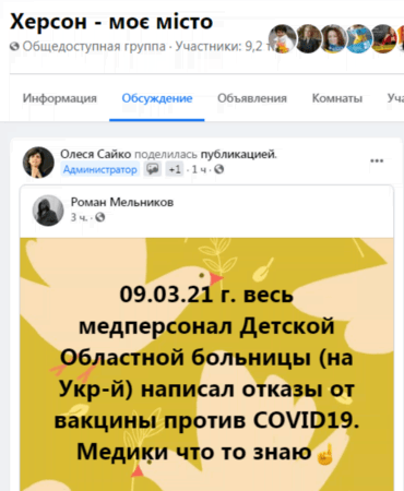 Вакцинація фейк