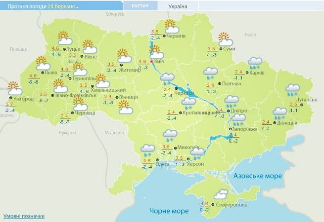 Прогноз погоды в Украине на 24 марта.