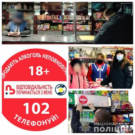 С начала года на Херсонщине зафиксировали 35 фактов продажи детям спиртного и сигарет