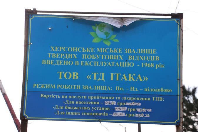 свалка