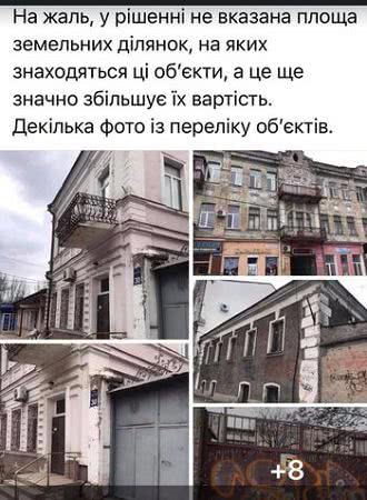 87 объектов коммунальной собственности пытаются отсудить в Апелляционном суде