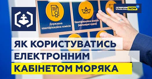 Госслужба морречтранспорта Украины предостерегает моряков от услуг мошенников по оформлению морских документов