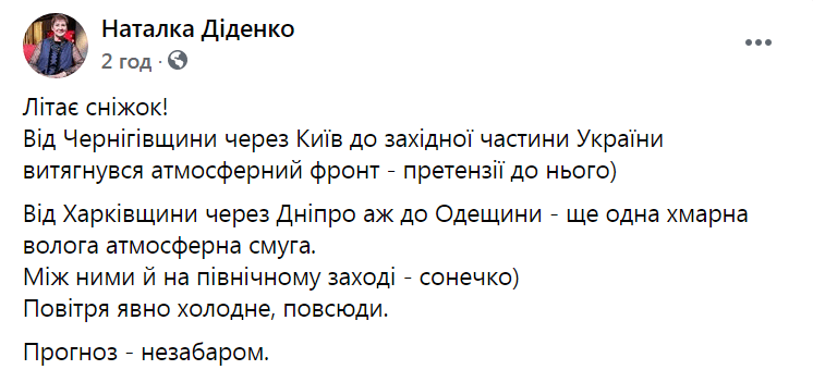 В Украину пришел снежный фронт: синоптик рассказала, как изменится погода