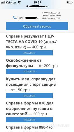 Как подделывают справки