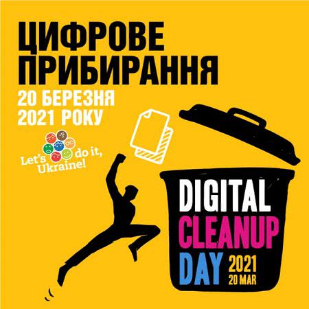 Херсонцы лишатся цифровых отходов ко Дню Земли