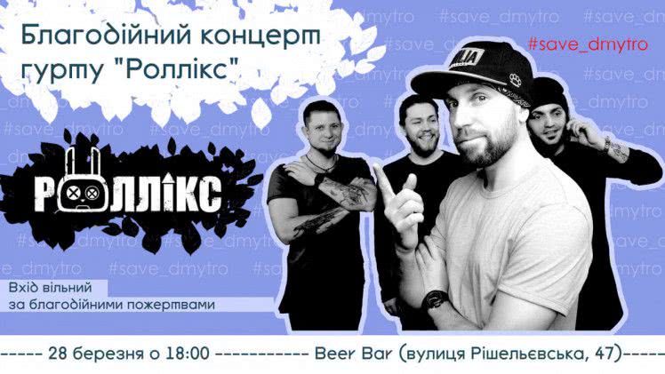 группа Ролликс