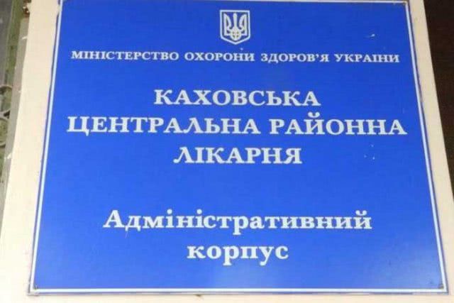 Директор Каховской больницы призывает медиков вакцинироваться