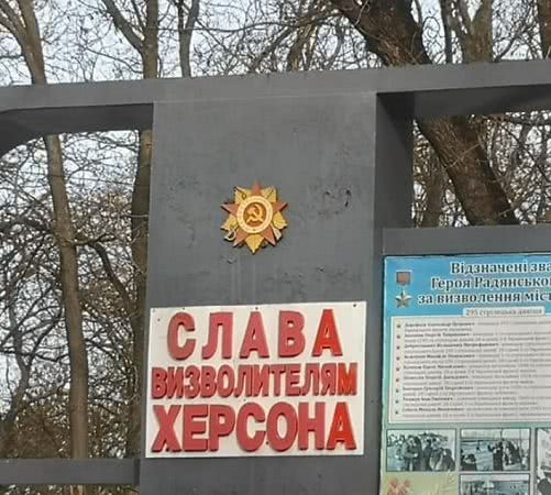 Со стеллы “Слава освободителям Херсона” снова сняли макет ордена с серпом и молотом