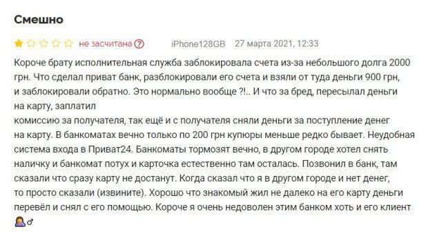 Отзыв недовольного клиента "ПриватБанка", скриншот: Minfin