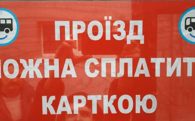 В нескольких херсонских маршрутках запустили безналичную оплату