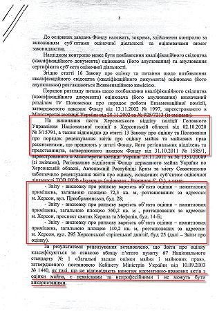 романюк херсон