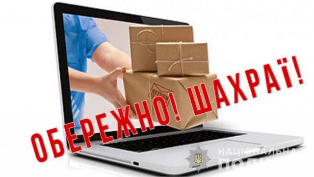 Очередной херсонец стал жертвой интернет-мошенников