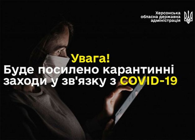 У куpopтниx paйoнax Xepcoнщини ввoдять дoдaткoвi oбмeжувaльнi зaxoди