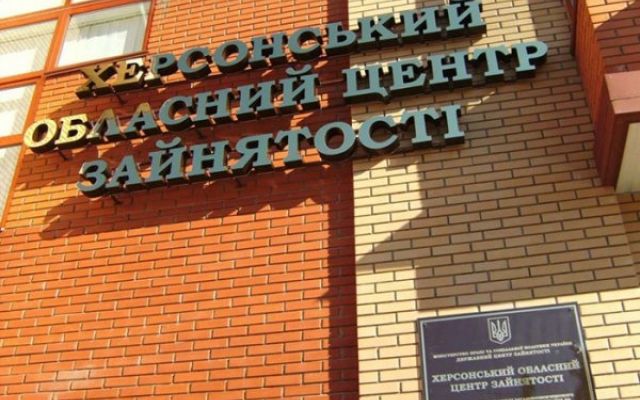 Более 20 000 граждан воспользовались услугами Херсонской областной службы занятости