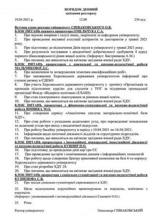 Про кадрові зміни в ХДУ та запрошення на бал тюльпанів у ботанічному саду