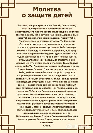 Молитва о детях в Вербное воскресенье