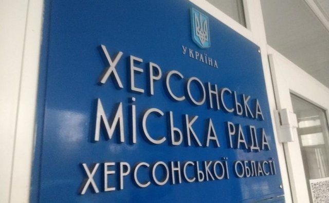 Сегодня состоится продолжение внеочередной сессии Херсонского горсовета