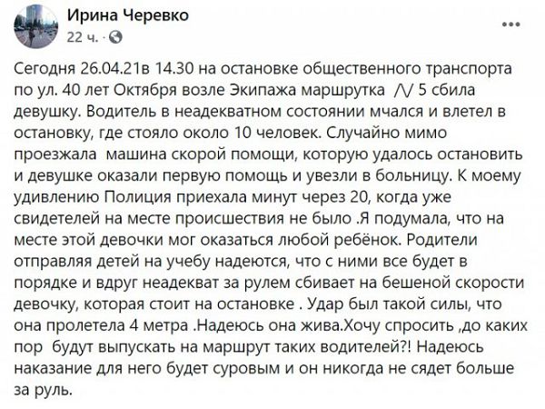 В Херсоне маршрутка сбила девушку прямо на остановке