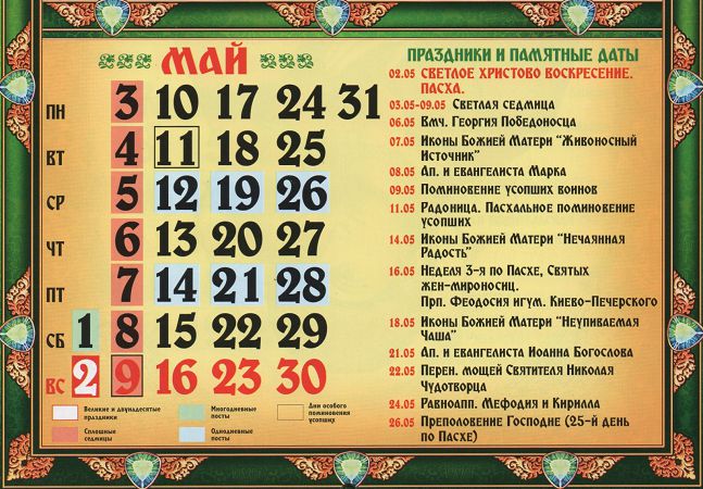 праздники в мае 2021 года