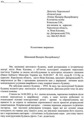 У Новій Каховці 12 осіб похилого віку живуть в будинку з дірками в даху