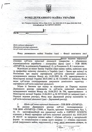 У компании экс-депутата нет лицензии на оценку имущества