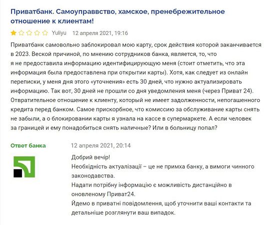 В ПриватБанке рассказали, почему без предупреждения блокируют карты клиентов В ПриватБанке рассказали, почему без предупреждения блокируют карты клиентов