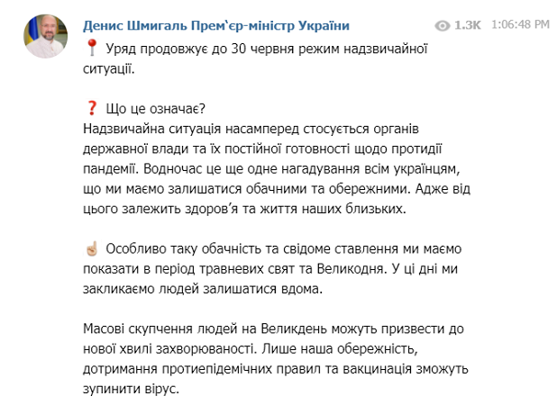 Кабмин продлил карантин в Украине до 30 июня