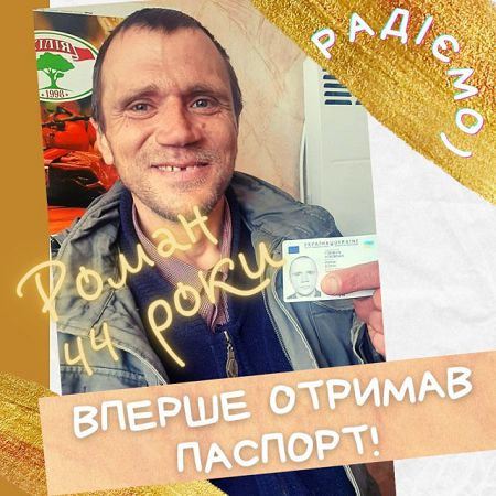 44-летний херсонец впервые в жизни получил паспорт