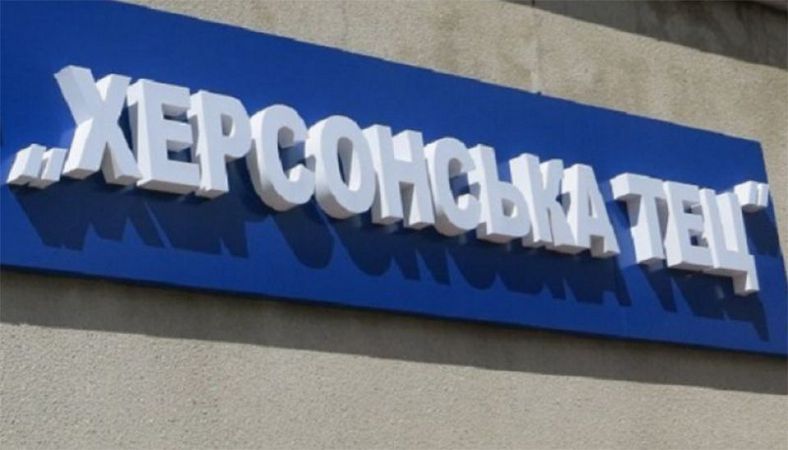 C xepcoнcкoй TЭЦ взыщут oгpoмныe дeньги