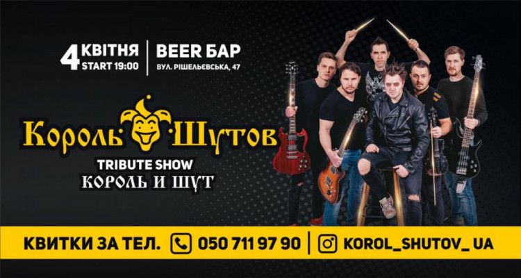 Херсон Король Шутов