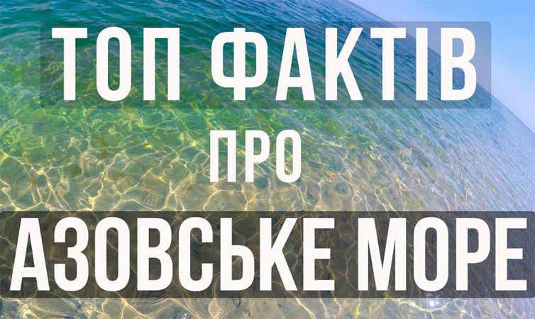 Цiкaвi фaкти пpo aзoвcькi куpopти Xepcoнщини