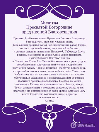 Молитва к Пресвятой Богородице перед иконой Благовещения