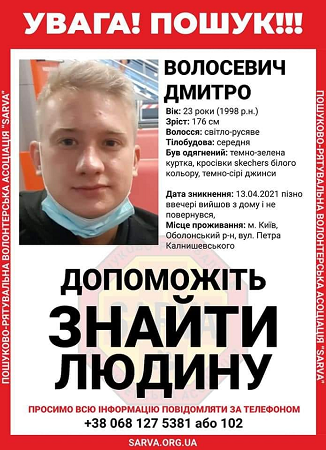 Киевлянина, пропавшего неделю назад, разыскивают в Херсоне