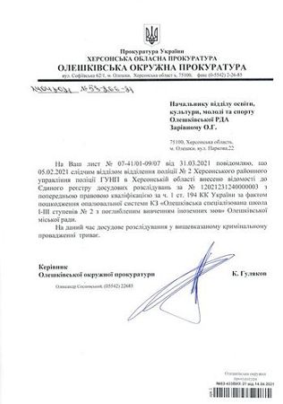 В прокуратурі області повідомляють, що досудове розслідування по Олешківській спеціалізованій школі триває