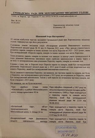 Громадська рада чекає відповіді від міського голови