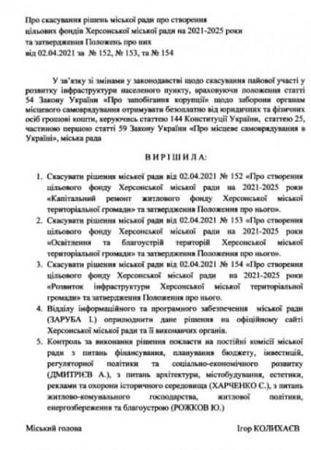 В Херсонском горсовете депутаты советуют полномочия Мазур поурезать