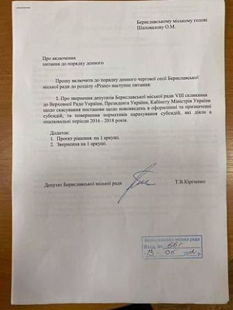 Депутати Бериславської міської ради хочуть звернутися до центральної влади