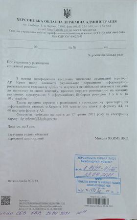 В міськраді пояснили, хто попросив рекламувати російськомовний телеканал