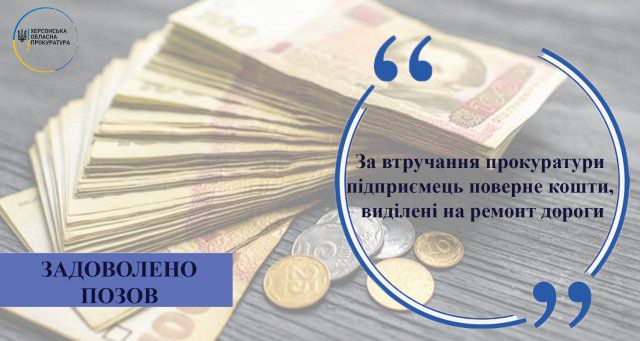 Предприниматель вернет средства, выделенные на ремонт дороги на Паравозной в Херсоне