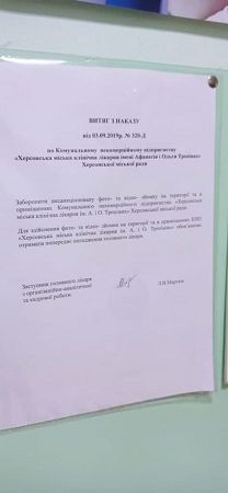 В херсонской больнице запретили фотографировать территорию и здание учреждения