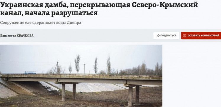 Российские фейки о дамбу