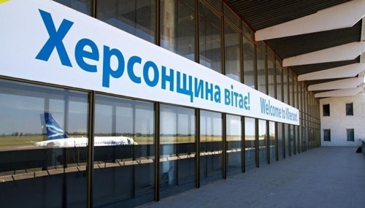 Взлетную полосу в херсонском аэропорту отремонтируют до конца года