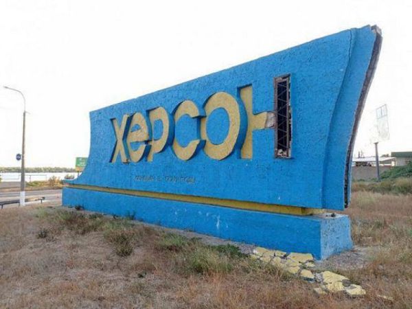 Херсон без буквы «Н». Неужели кто-то «постарался»?