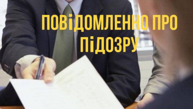 На Херсонщине  полиция сообщила двум лицам в присвоении 910 тыс. гривен бюджетных средств