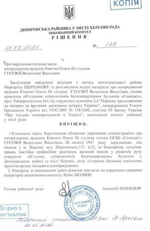 Як високопосадовець з Херсонщини високі нагороди закуповує
