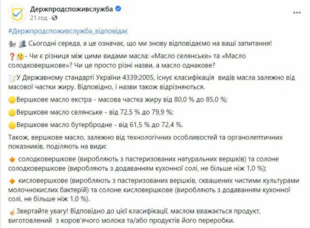 Публикация Госпродпотребслужбы, скриншот: Facebook