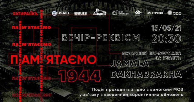 Джамала и «ДахаБраха» выступят на вечере-реквиеме в Херсоне