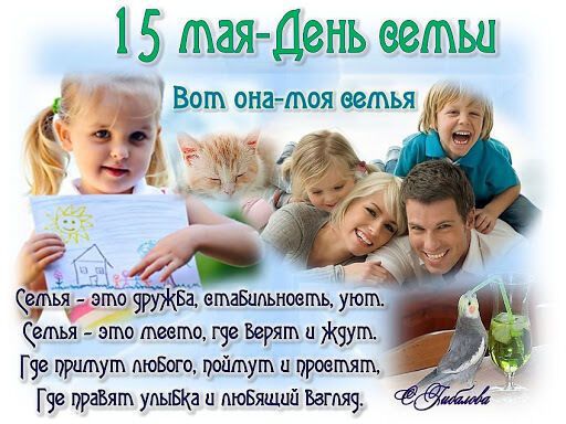 Картинка в День семьи