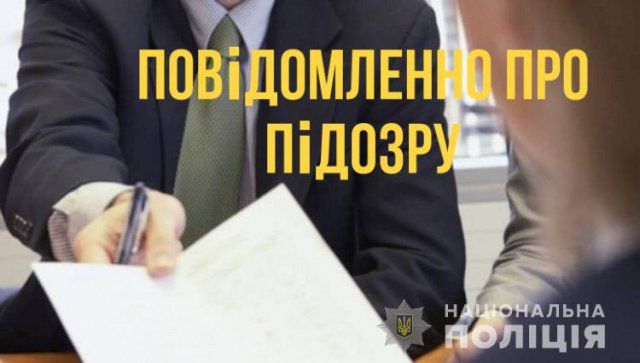 На Херсонщине полиция сообщила «смотрящему» о подозрении в распространении преступного влияния
